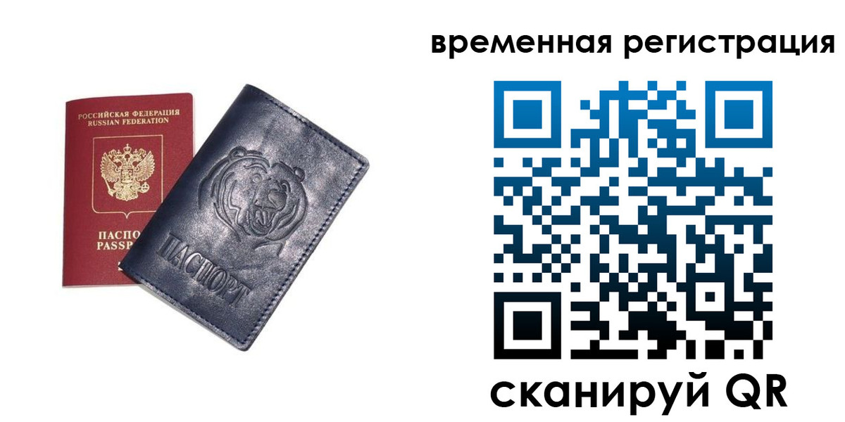 прописка для военкомата в Белебее